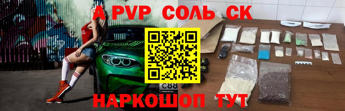 Alfa_PVP VHQ Кинешма