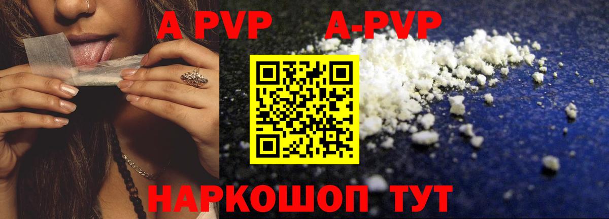 Alfa_PVP  Alfa_PVP кристаллы  APVP VHQ  Вход с VPN  Кинешма 