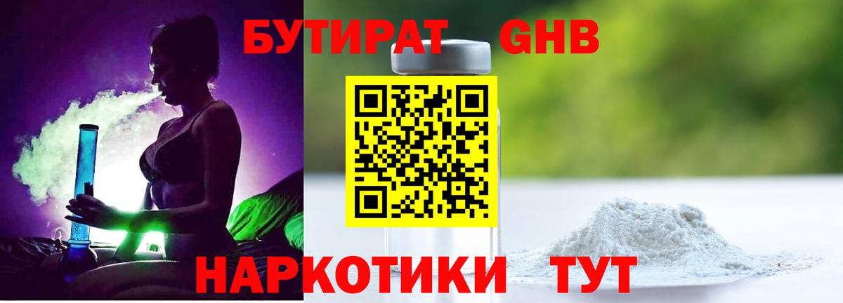 БУТИРАТ BDO 33% Кинешма