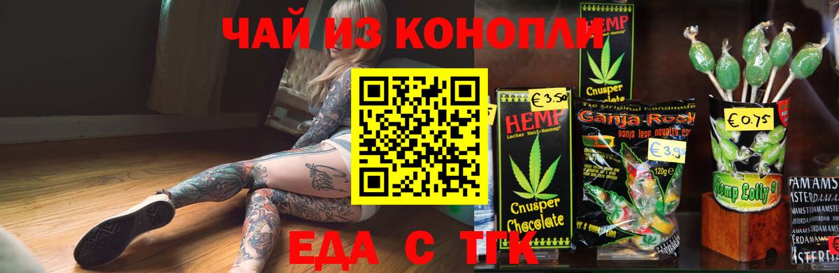 Кинешма  Печенье с ТГК конопля  Вход с VPN 