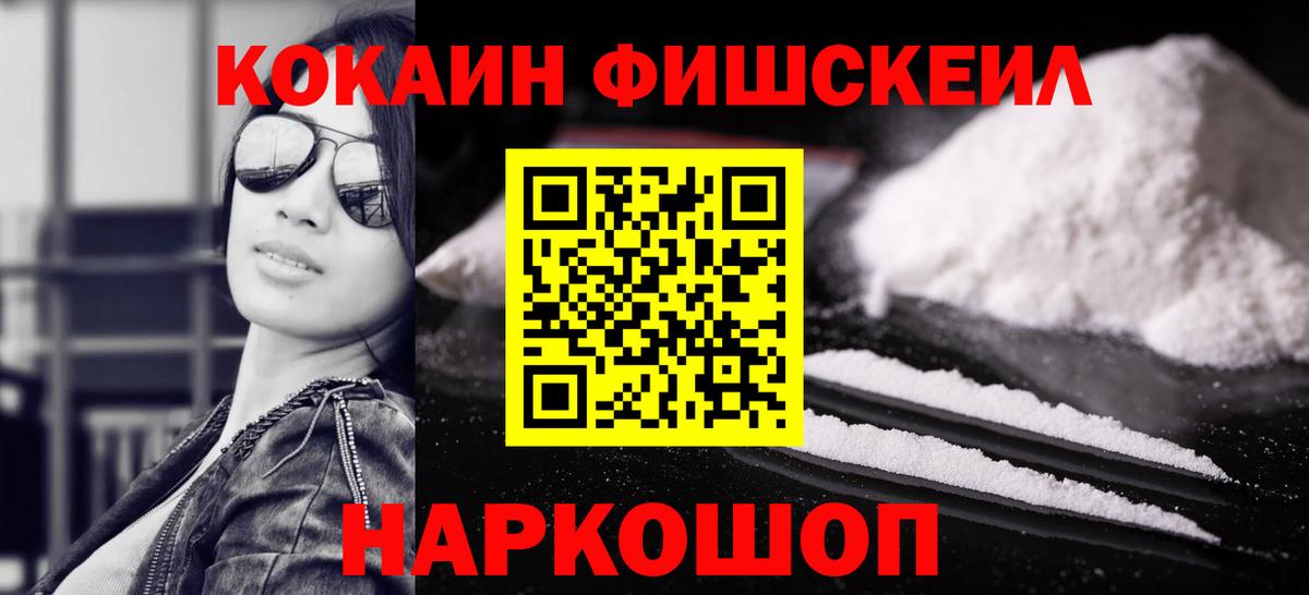 COCAIN FishScale  Кокаин 99%  Вход с VPN  Кинешма 