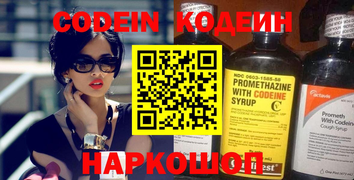 Codein напиток Lean (лин)  Вход с VPN  Кинешма  Кодеин Purple Drank 