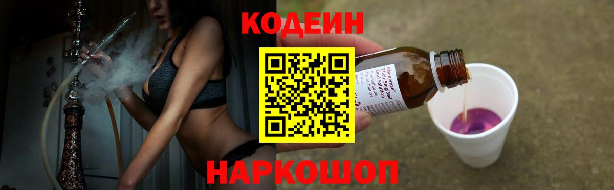 Кодеин напиток Lean (лин) Кинешма