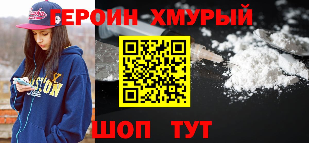 Героин  Вход с VPN  Кинешма  ГЕРОИН VHQ 