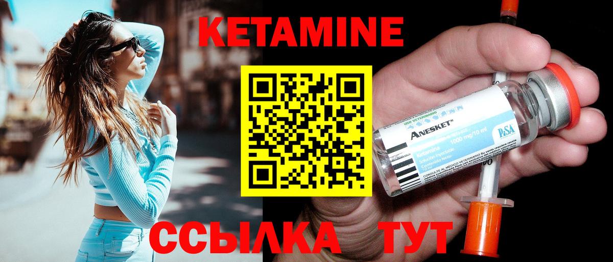 КЕТАМИН ketamine Кинешма