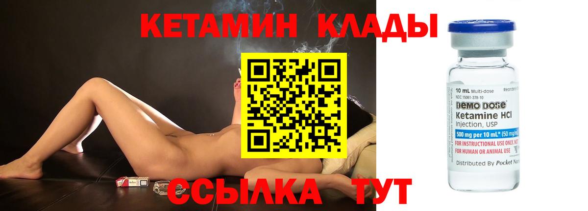 Кинешма  Кетамин VHQ  Вход с VPN 