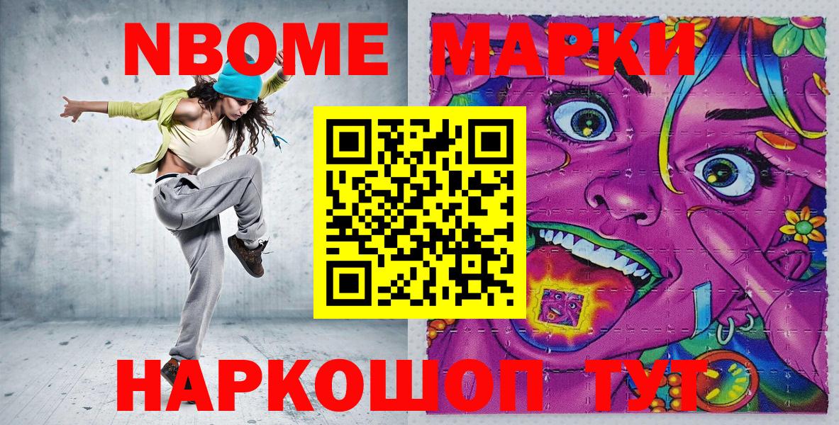 Марки N-bome  Вход с VPN  Кинешма  Наркотические марки 1,5мг 
